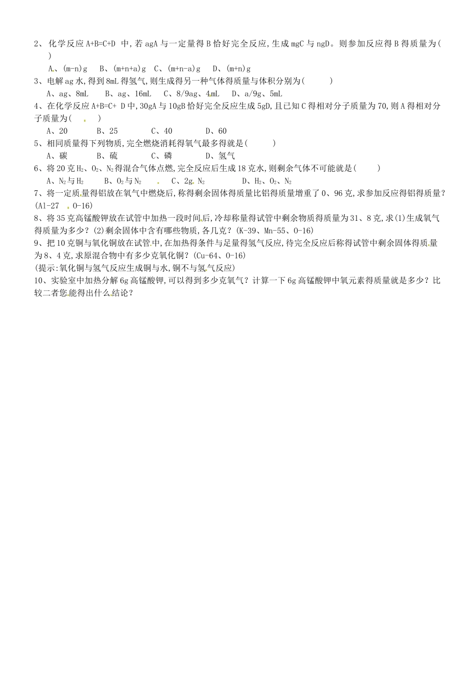 初中化学计算专题_第3页