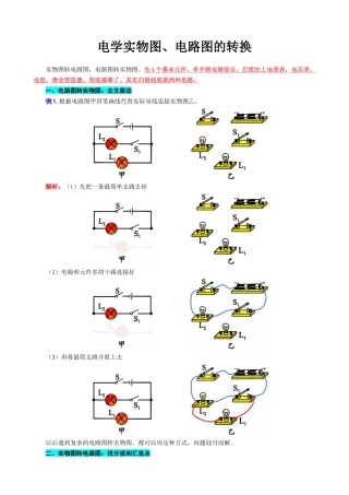 2026年中考物理复习------电学实物图、电路图的转换