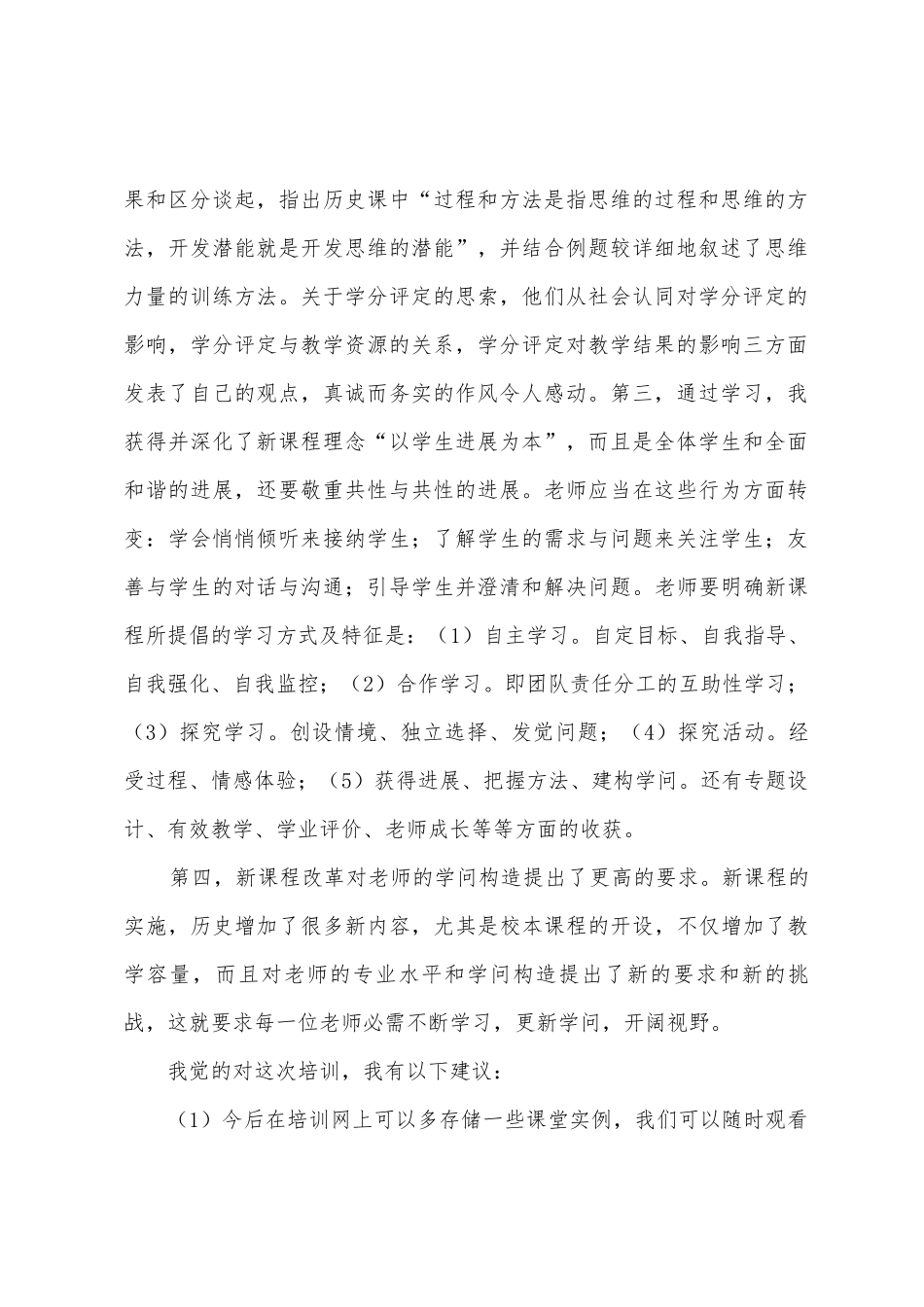 初中历史继续教育学习总结_第2页