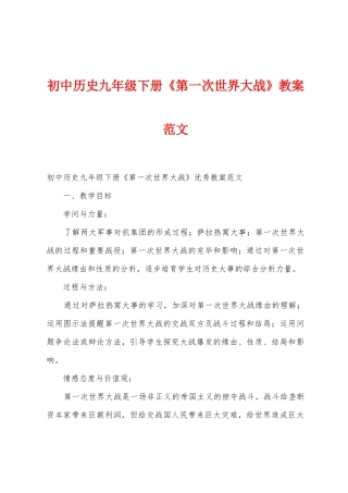 初中历史九年级下册《第一次世界大战》教案范文