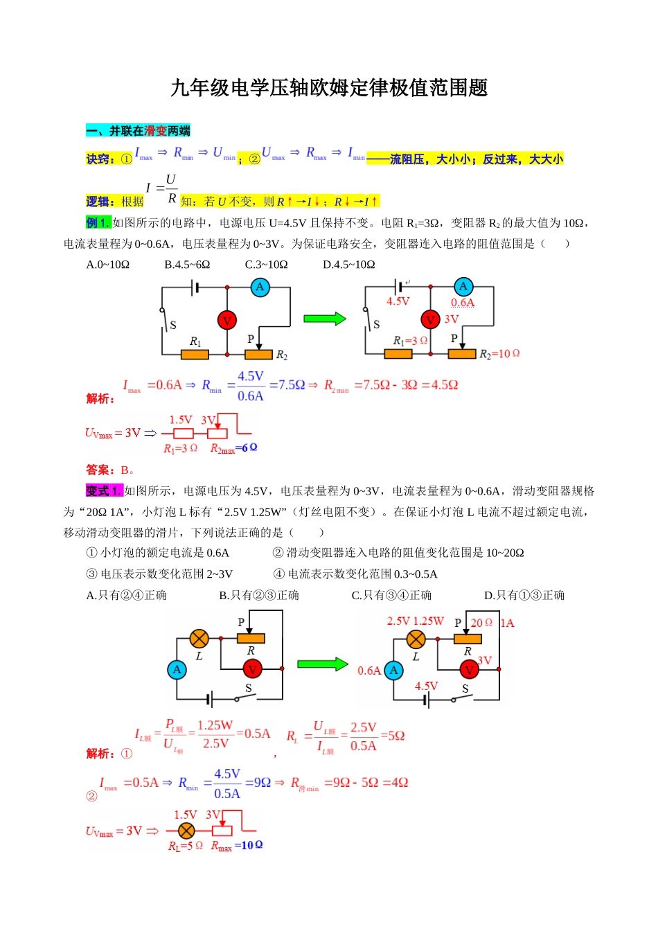 2026年中考物理复习-----电学压轴欧姆定律极值范围题_第1页