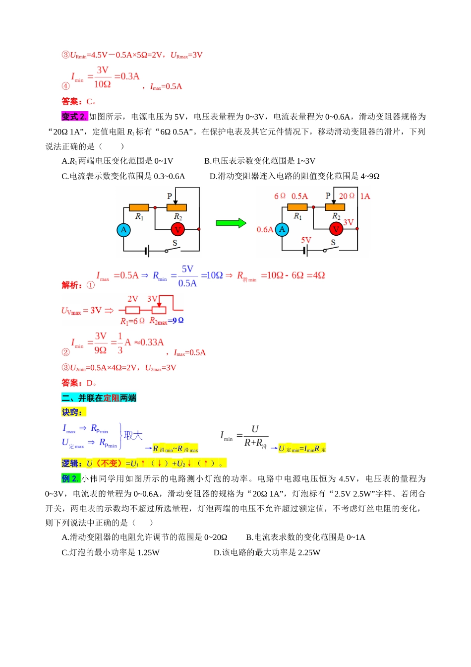 2026年中考物理复习-----电学压轴欧姆定律极值范围题_第2页
