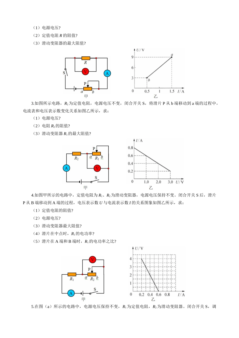 2026年中考物理复习-----动态电路图像问题_第3页