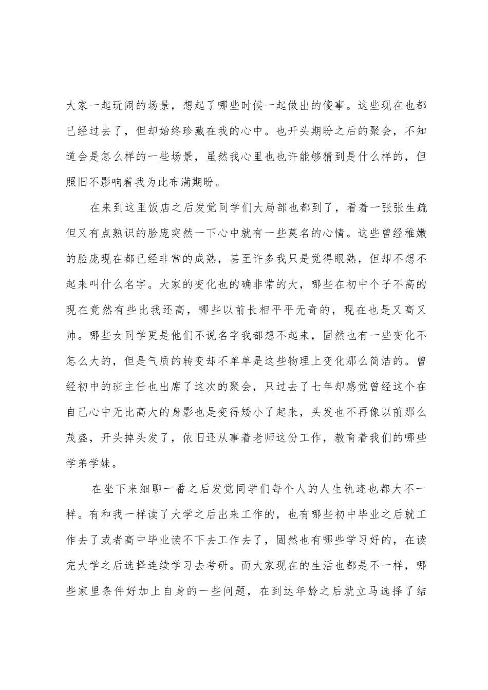 初中同学聚会心得体会_第3页