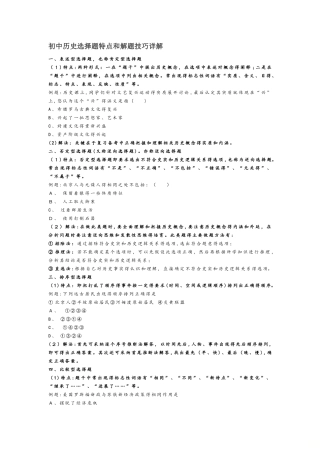 初中历史选择题特点和解题技巧详解