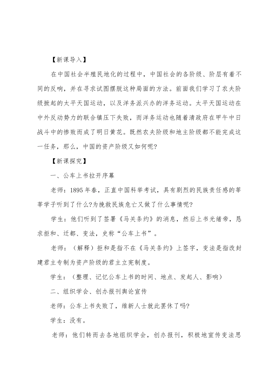 初中历史八年级上册第6课《戊戌变法》教案范文_第2页