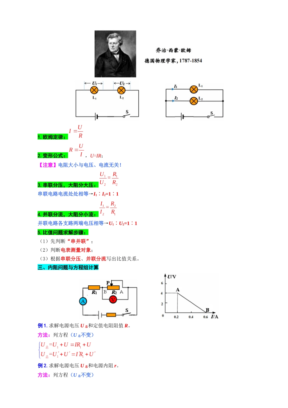 2026年中考物理复习辅导系列《《欧姆定律》九大重点个个击破》_第2页