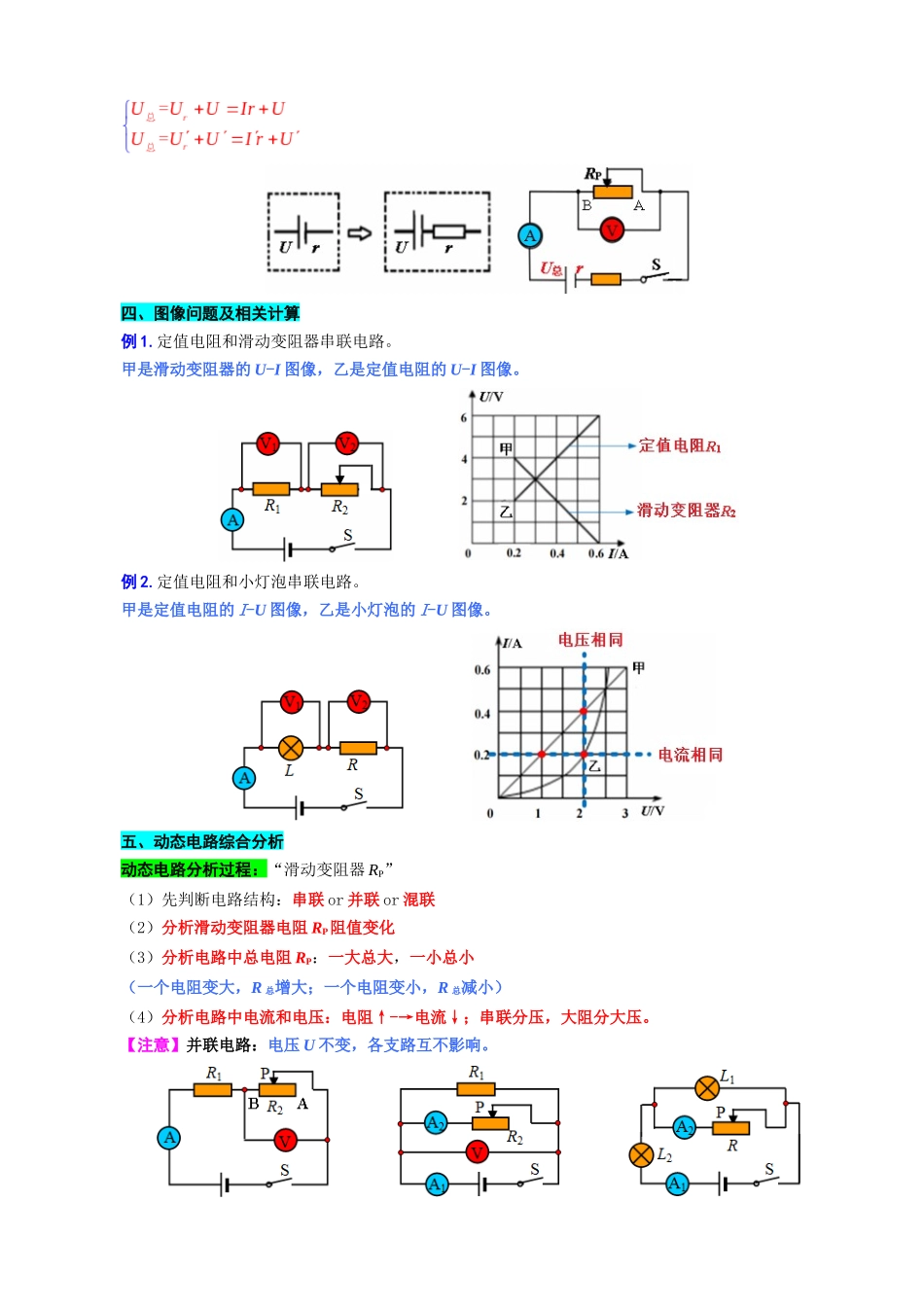 2026年中考物理复习辅导系列《《欧姆定律》九大重点个个击破》_第3页