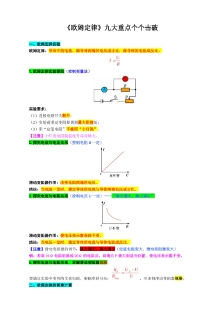 2026年中考物理复习辅导系列《《欧姆定律》九大重点个个击破》