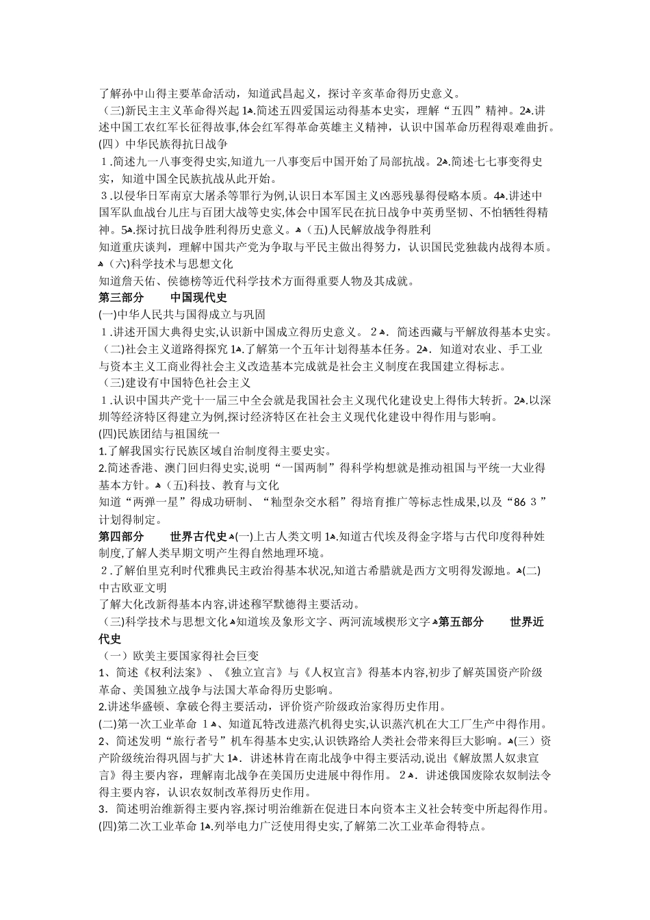 初中历史考试大纲_第2页