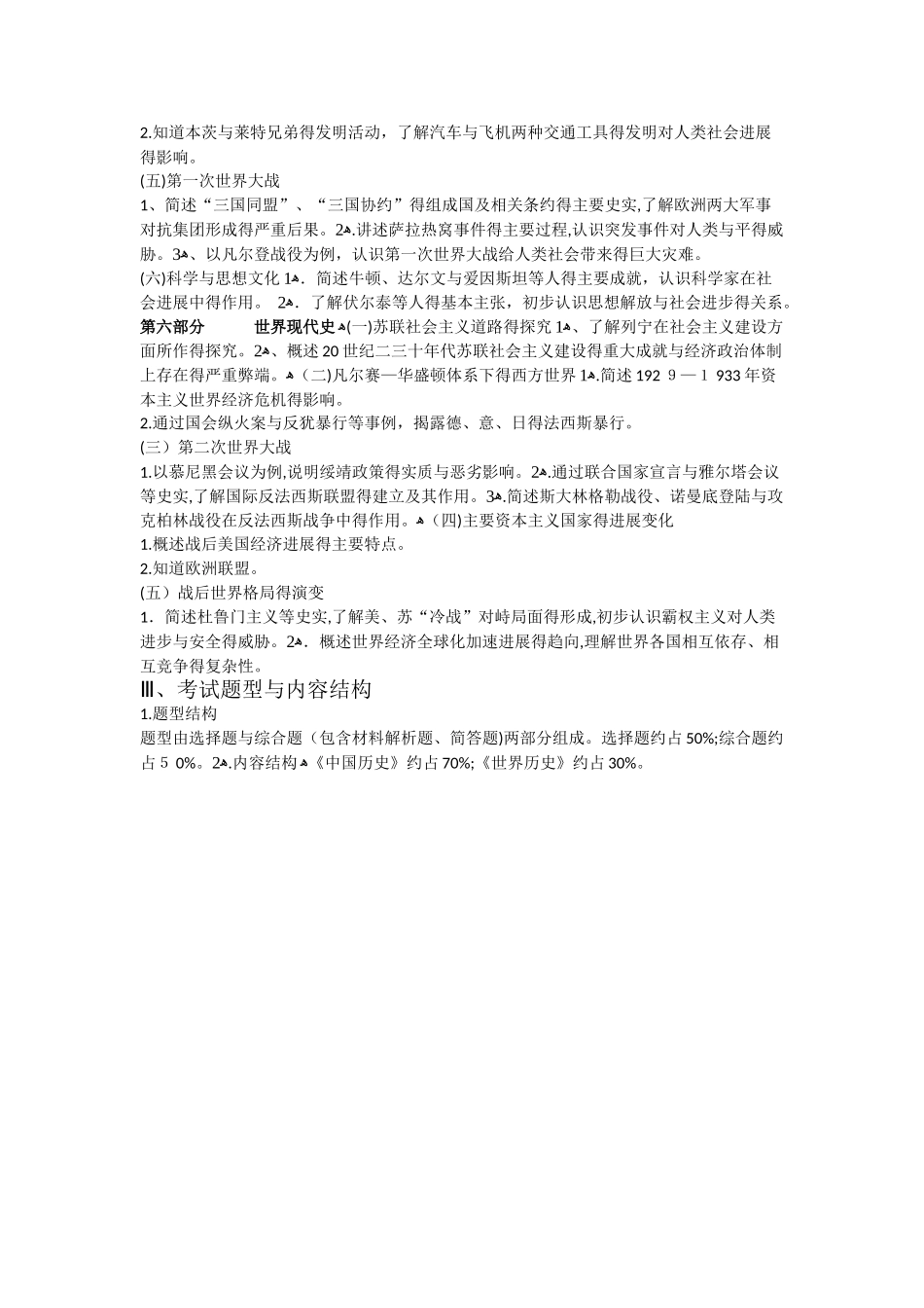 初中历史考试大纲_第3页