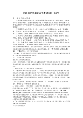 初中历史考试大纲