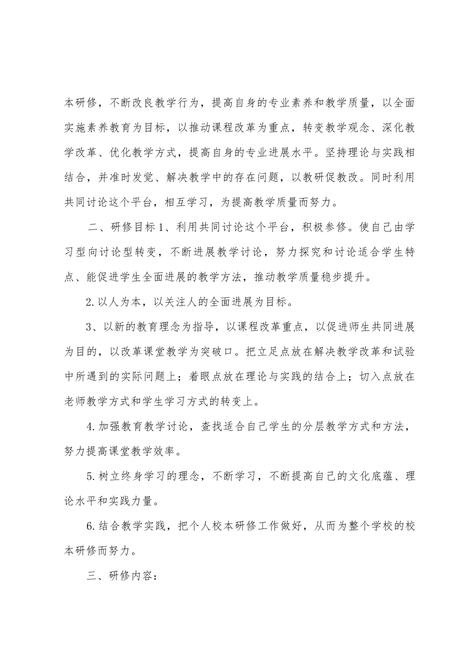 初中历史校本研修计划_第2页