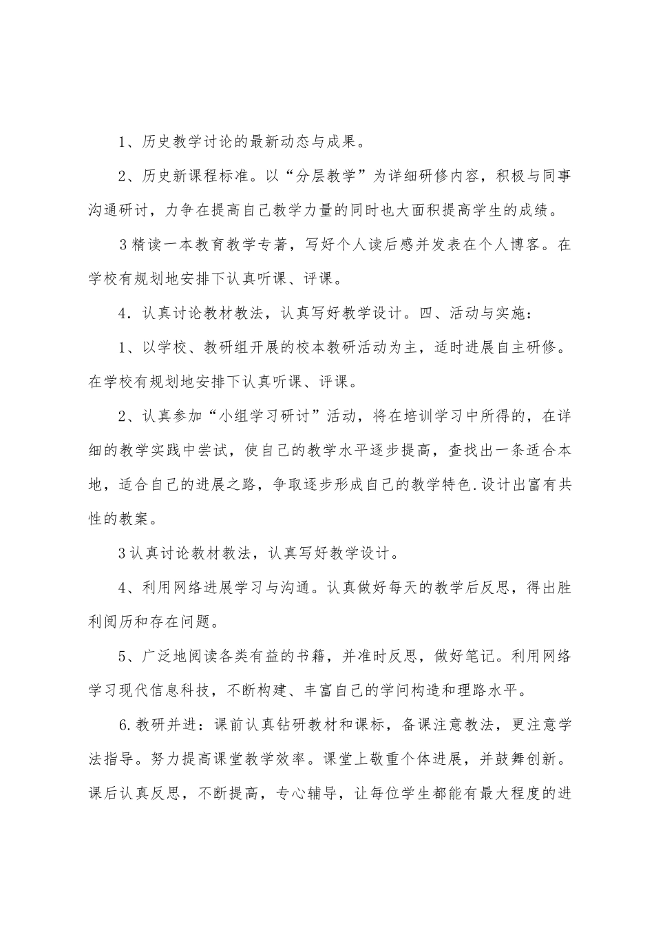 初中历史校本研修计划_第3页