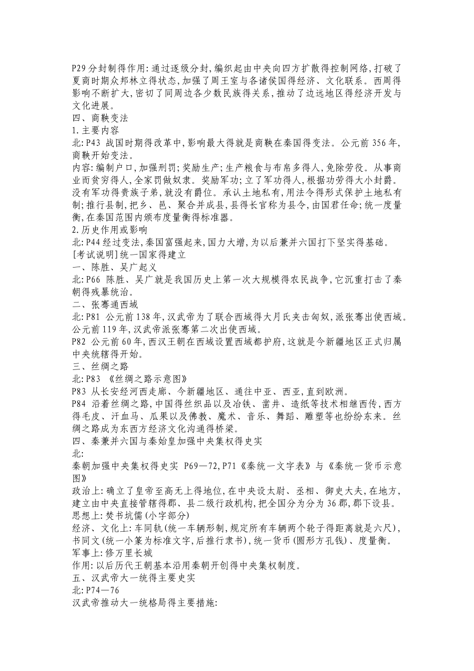 初中历史知识点总结_第2页