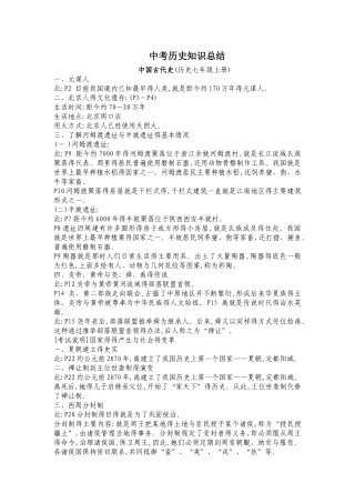 初中历史知识点总结
