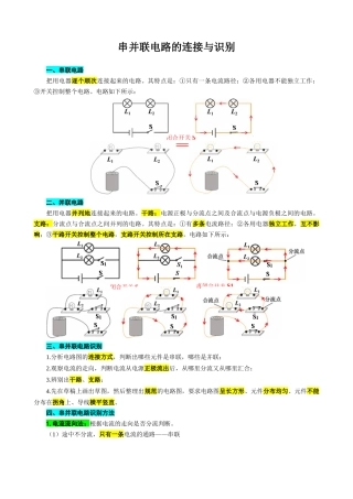 2026年中考物理复习辅导系列《串并联电路的连接与识别》