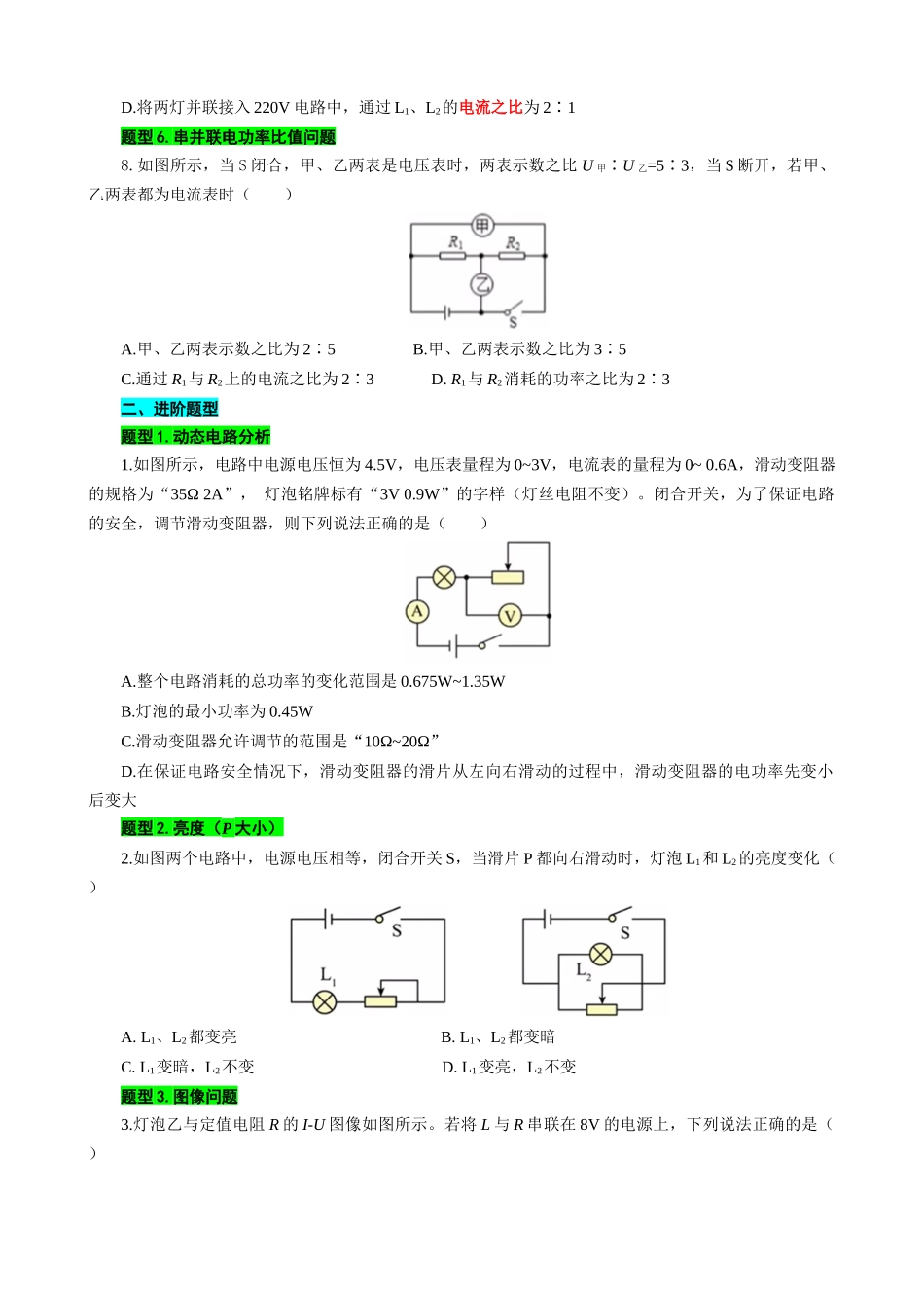 2026年中考物理复习辅导系列《电功率必考基础题型和进阶题型归类》_第2页