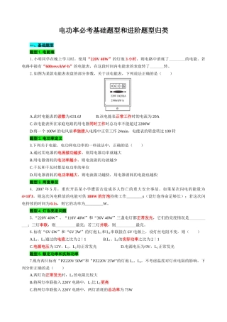 2026年中考物理复习辅导系列《电功率必考基础题型和进阶题型归类》