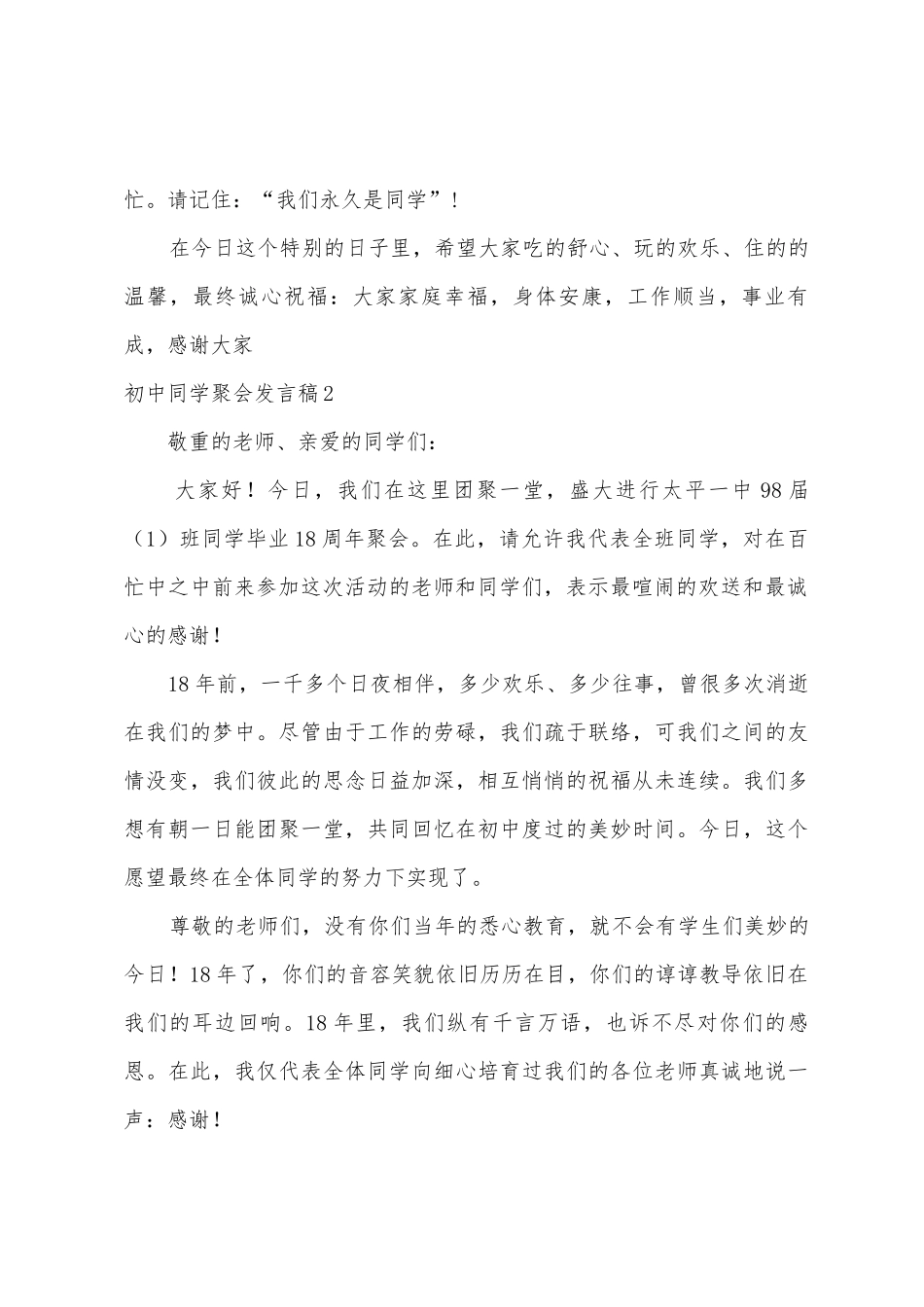 初中同学聚会发言稿_第2页