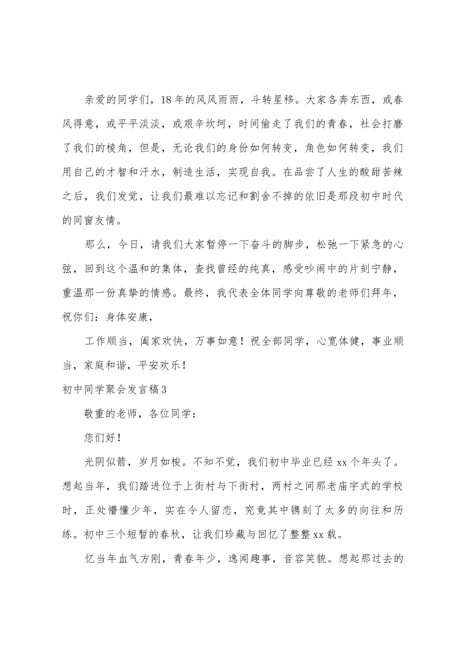 初中同学聚会发言稿_第3页