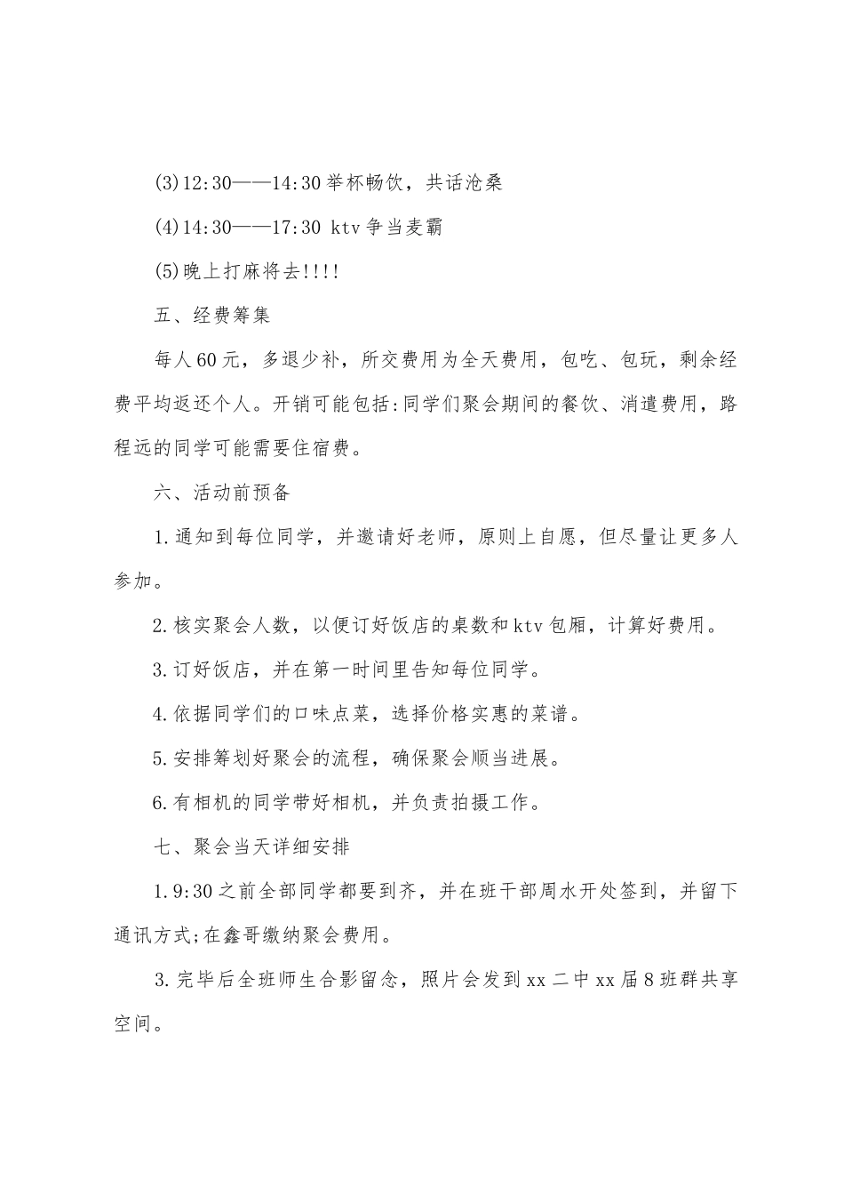 初中同学聚会策划书6篇_第2页