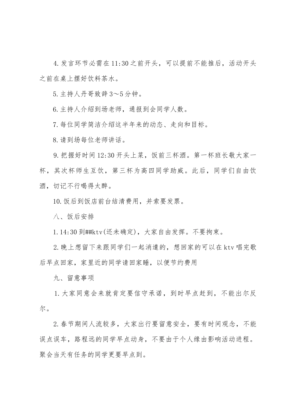 初中同学聚会策划书6篇_第3页