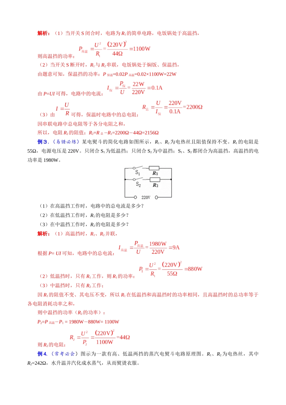 2026年中考物理复习辅导系列《电功率高低温档题型总结》_第2页