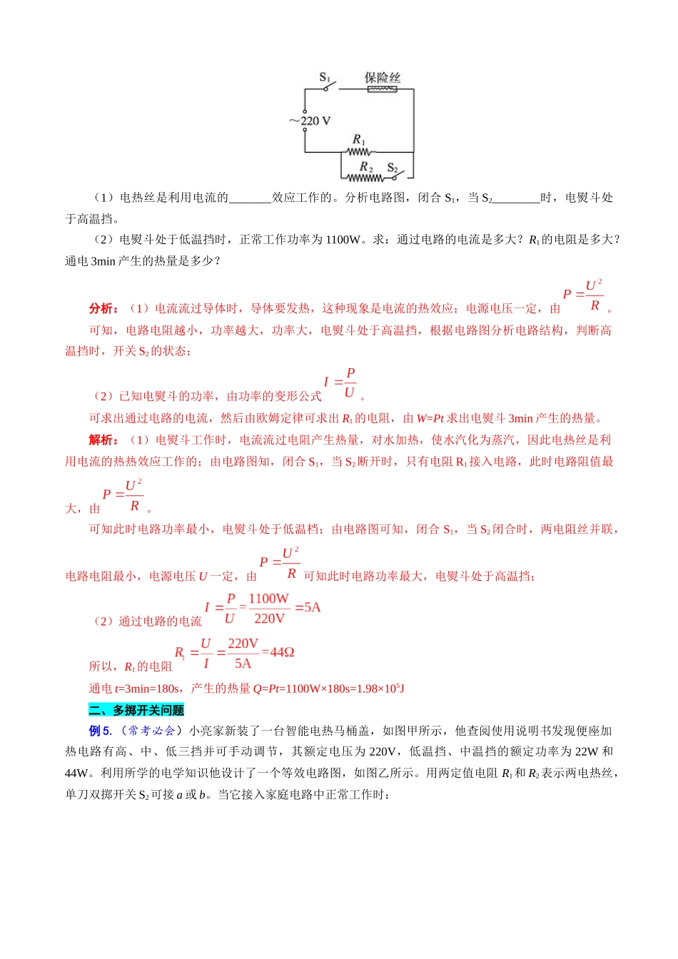 2026年中考物理复习辅导系列《电功率高低温档题型总结》_第3页