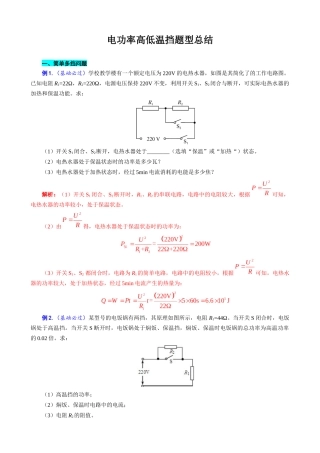 2026年中考物理复习辅导系列《电功率高低温档题型总结》