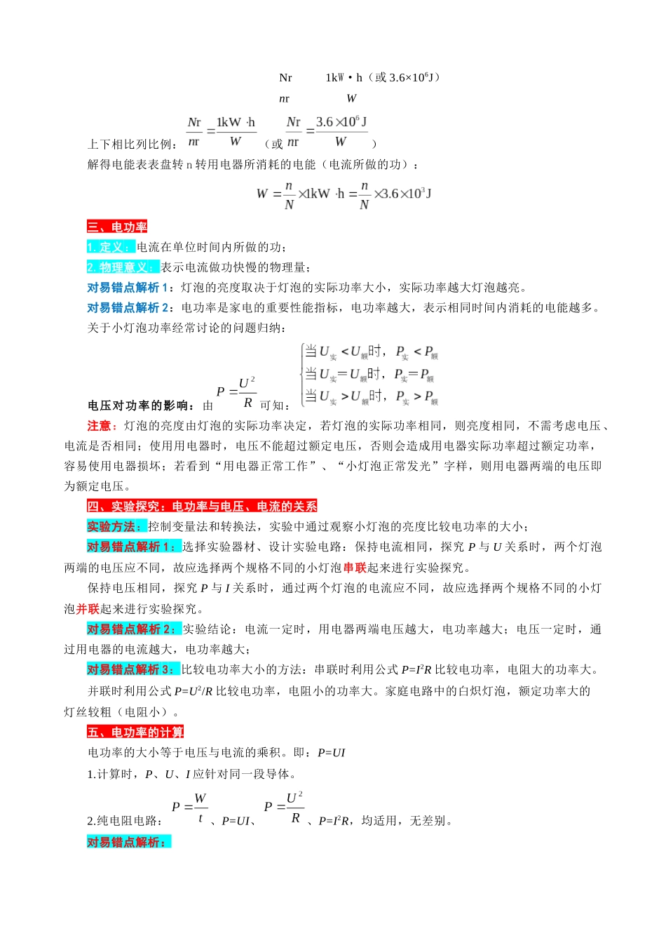 2026年中考物理复习辅导系列《电功率难点易错点剖析》_第2页