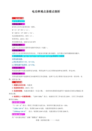 2026年中考物理复习辅导系列《电功率难点易错点剖析》