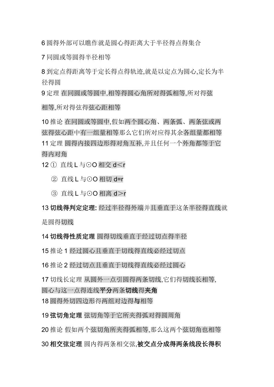 初中圆的定理和公式汇总_第2页