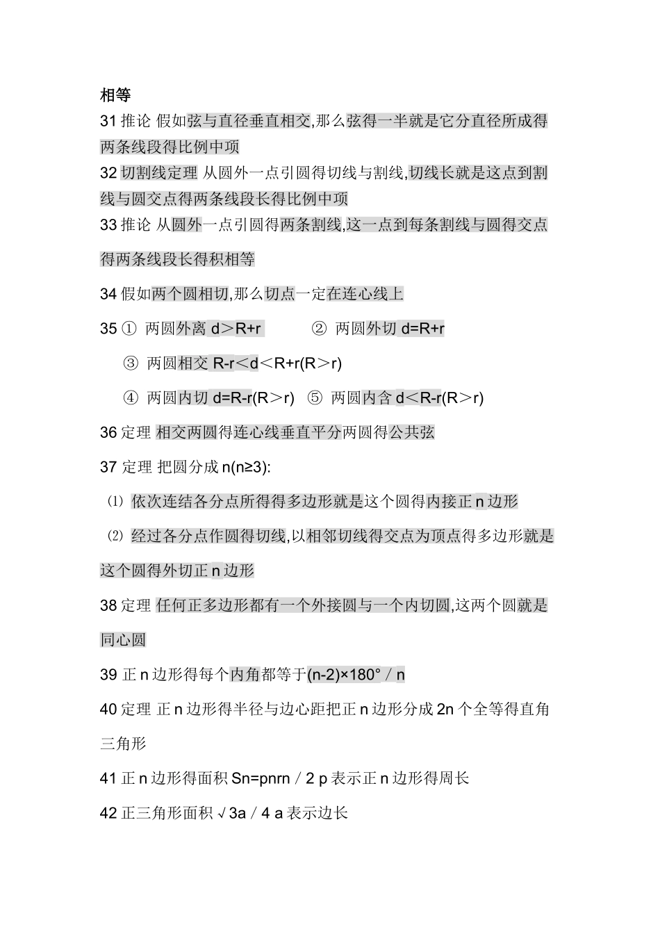 初中圆的定理和公式汇总_第3页