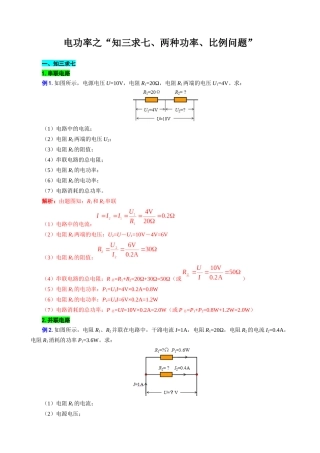 2026年中考物理复习辅导系列《电功率之“知三求七、两种功率、比例问题”》