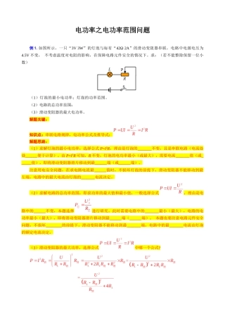 2026年中考物理复习辅导系列《电功率之电功率范围问题》