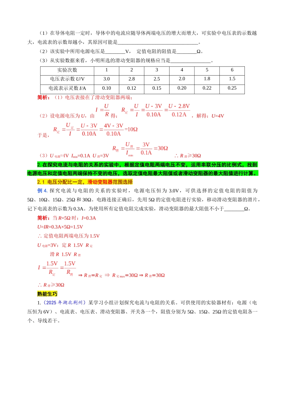 2026年中考物理复习辅导系列《电学实验动态变化归类分析》_第2页