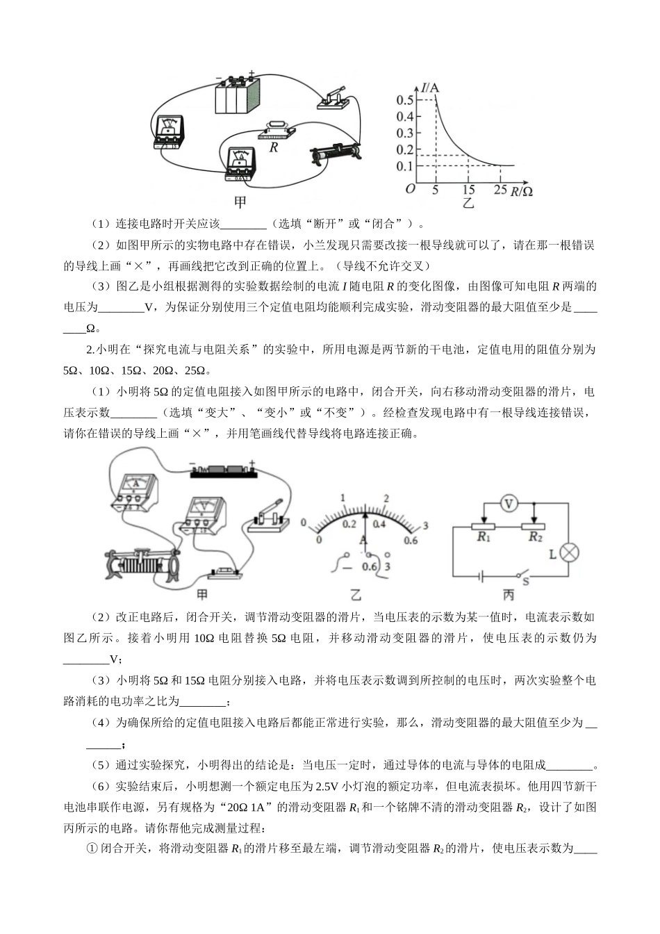 2026年中考物理复习辅导系列《电学实验动态变化归类分析》_第3页