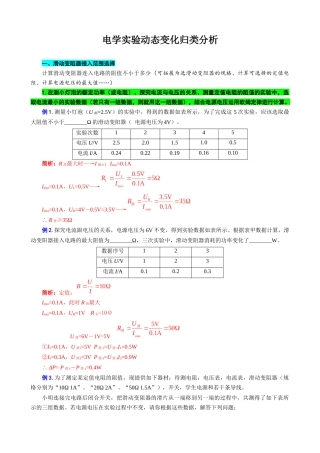 2026年中考物理复习辅导系列《电学实验动态变化归类分析》