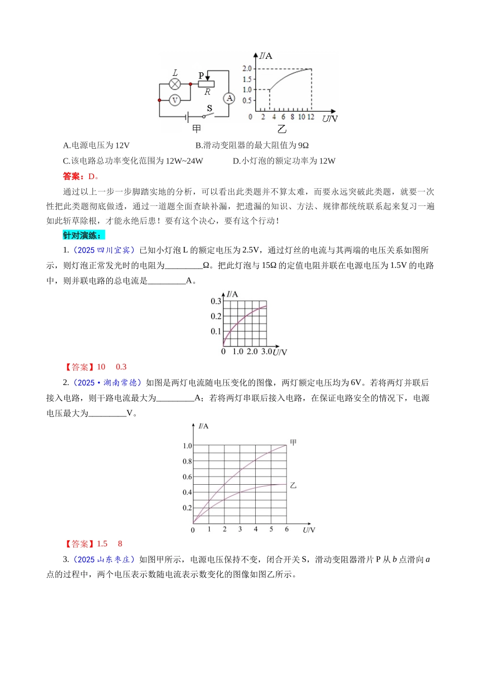 2026年中考物理复习辅导系列《电学图像问题专项突破》_第3页