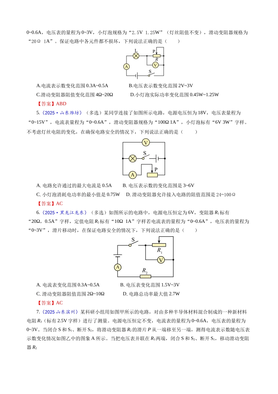 2026年中考物理复习辅导系列《滑动变阻器范围问题详解》_第3页