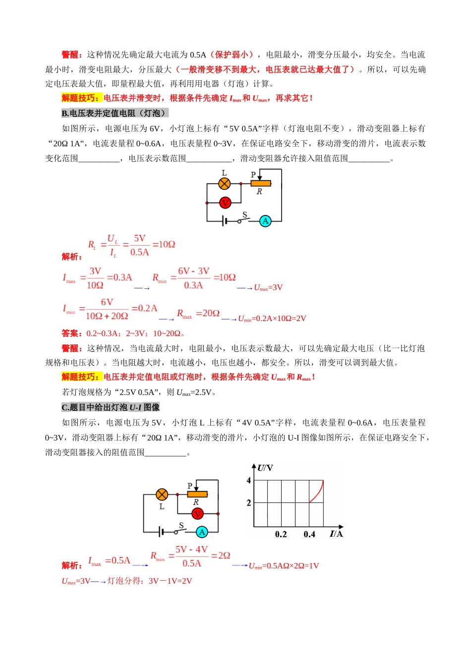2026年中考物理复习辅导系列《欧姆定律应用之五种极值范围问题》_第2页