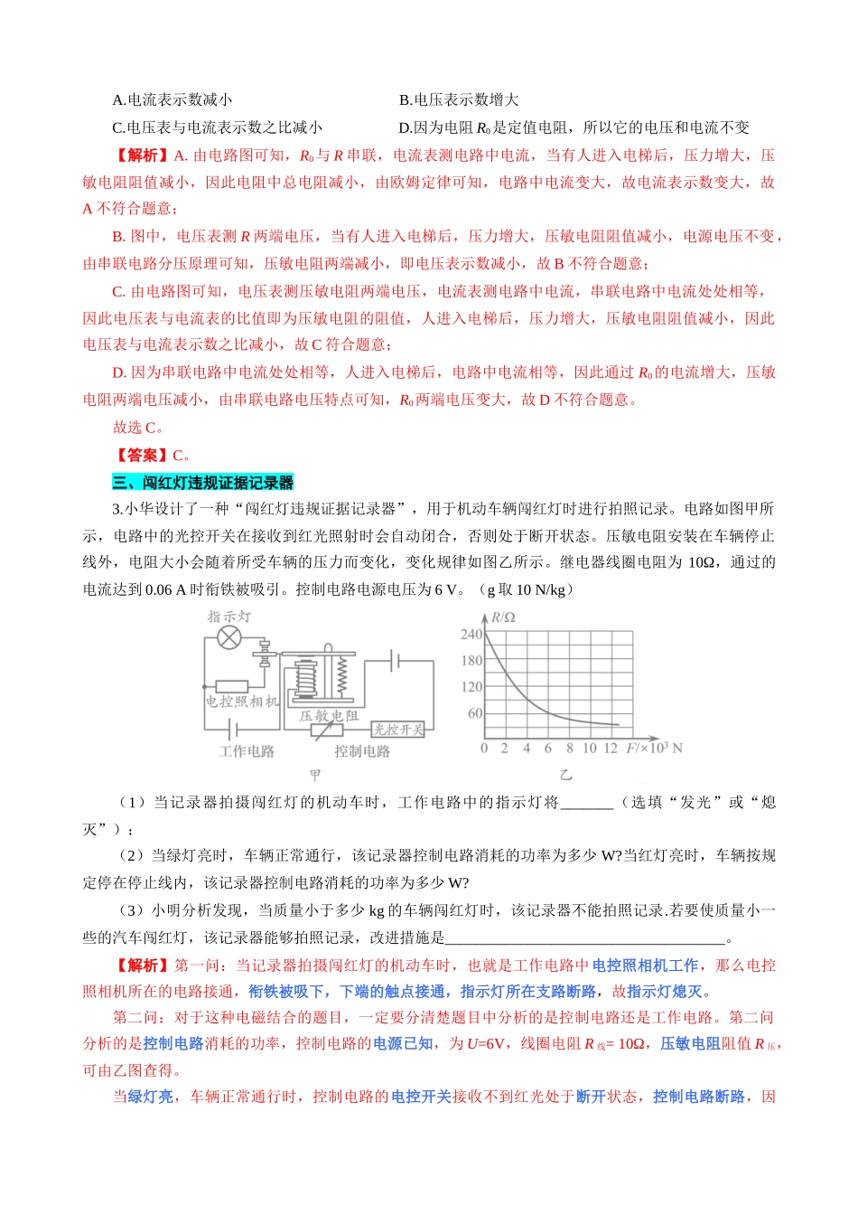 2026年中考物理复习辅导系列《欧姆定律之动态电路在生活中的应用》_第2页