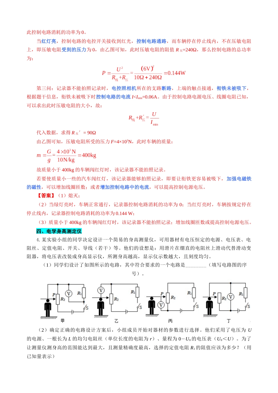 2026年中考物理复习辅导系列《欧姆定律之动态电路在生活中的应用》_第3页