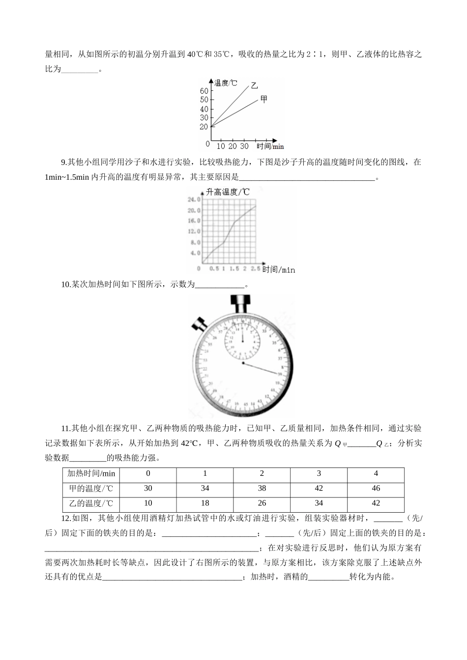 2026年中考物理复习辅导系列《探究物质吸热能力22问》_第2页