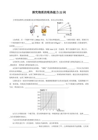2026年中考物理复习辅导系列《探究物质吸热能力22问》