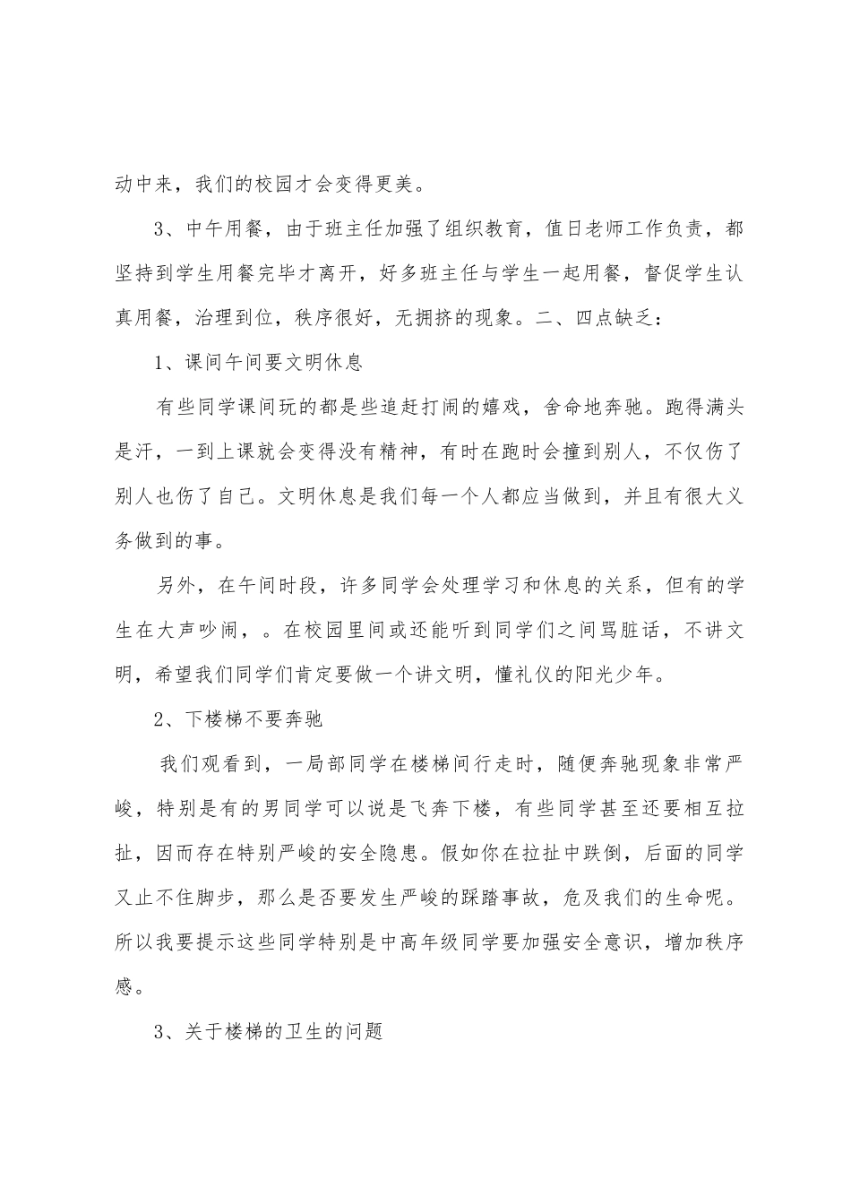 初中周五值日工作总结_第2页