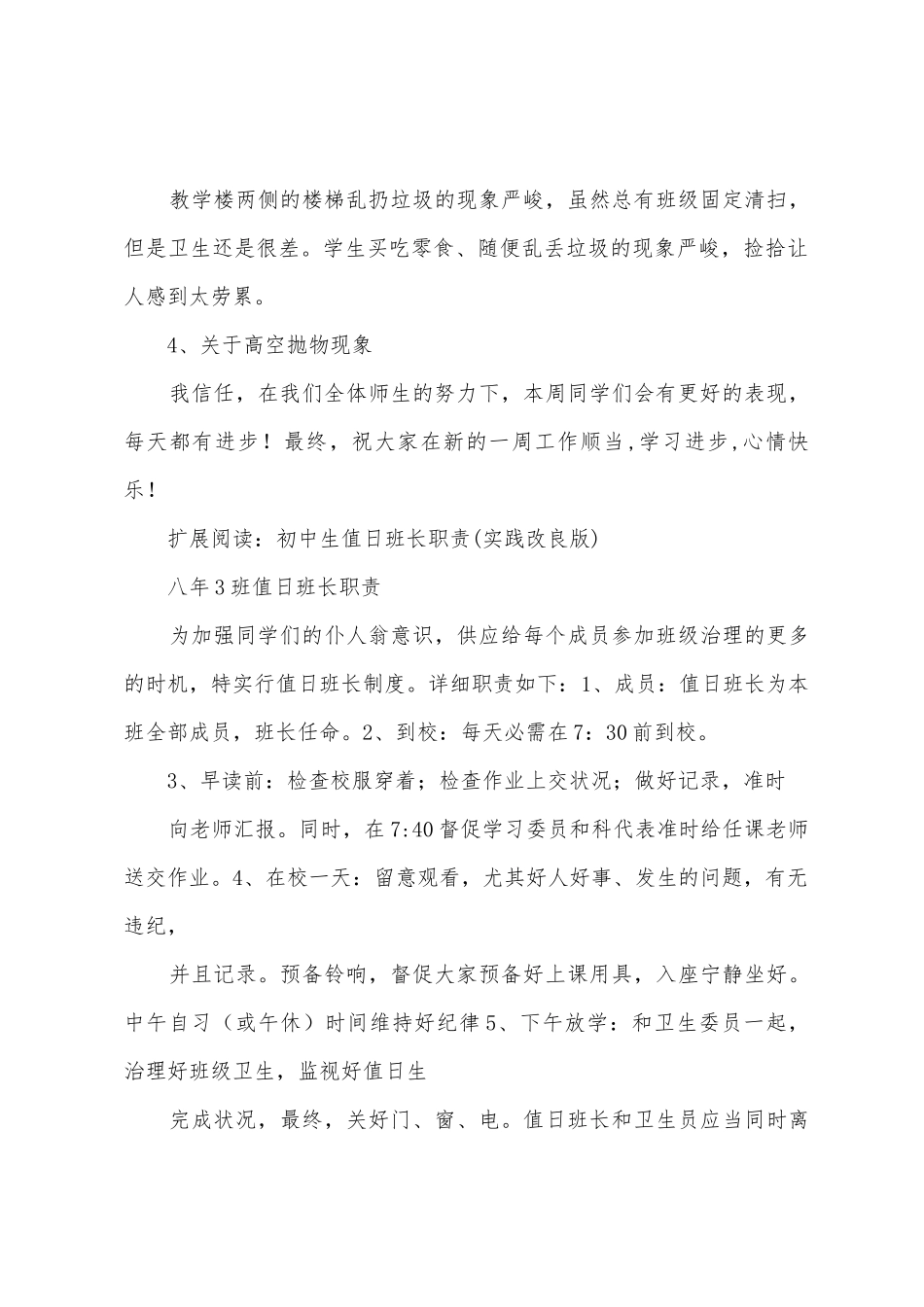 初中周五值日工作总结_第3页
