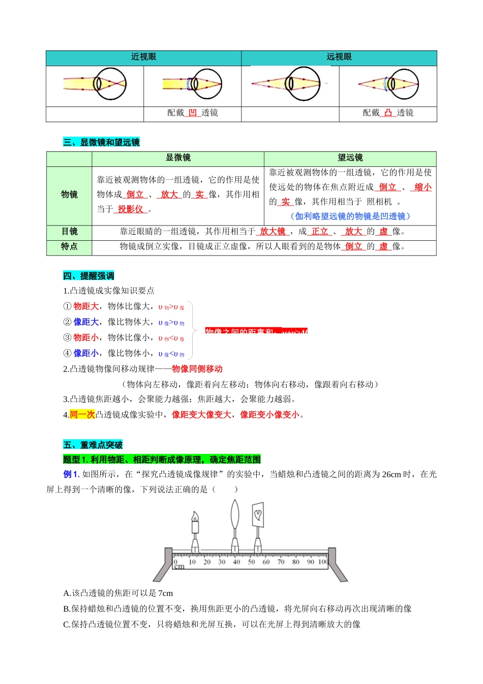 2026年中考物理复习辅导系列《凸透镜成像规律重难点大总结》_第2页