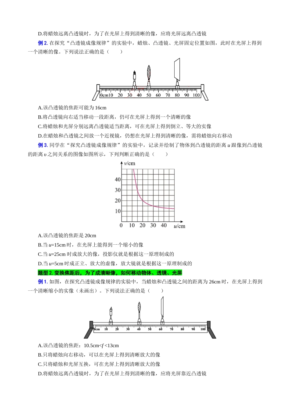 2026年中考物理复习辅导系列《凸透镜成像规律重难点大总结》_第3页